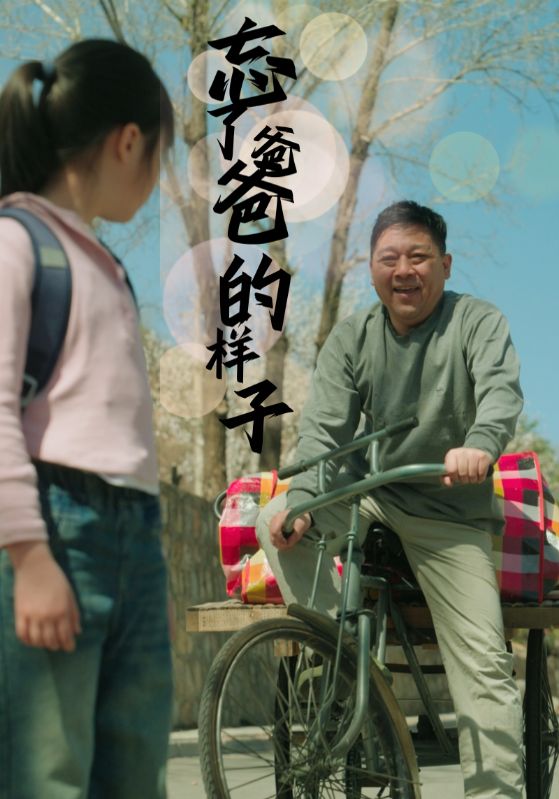 忘了爸爸的样子第56集