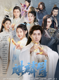 麒麟臂第69集
