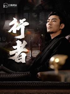 何以为兄第56集