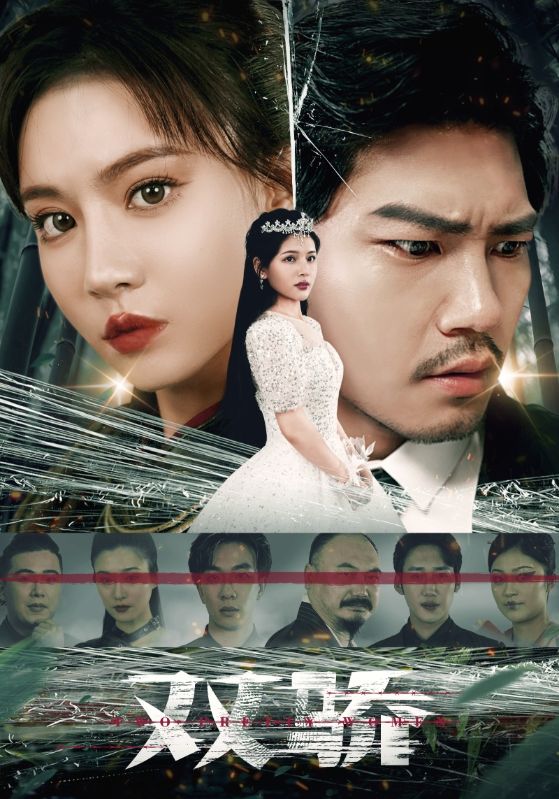 双骄第09集