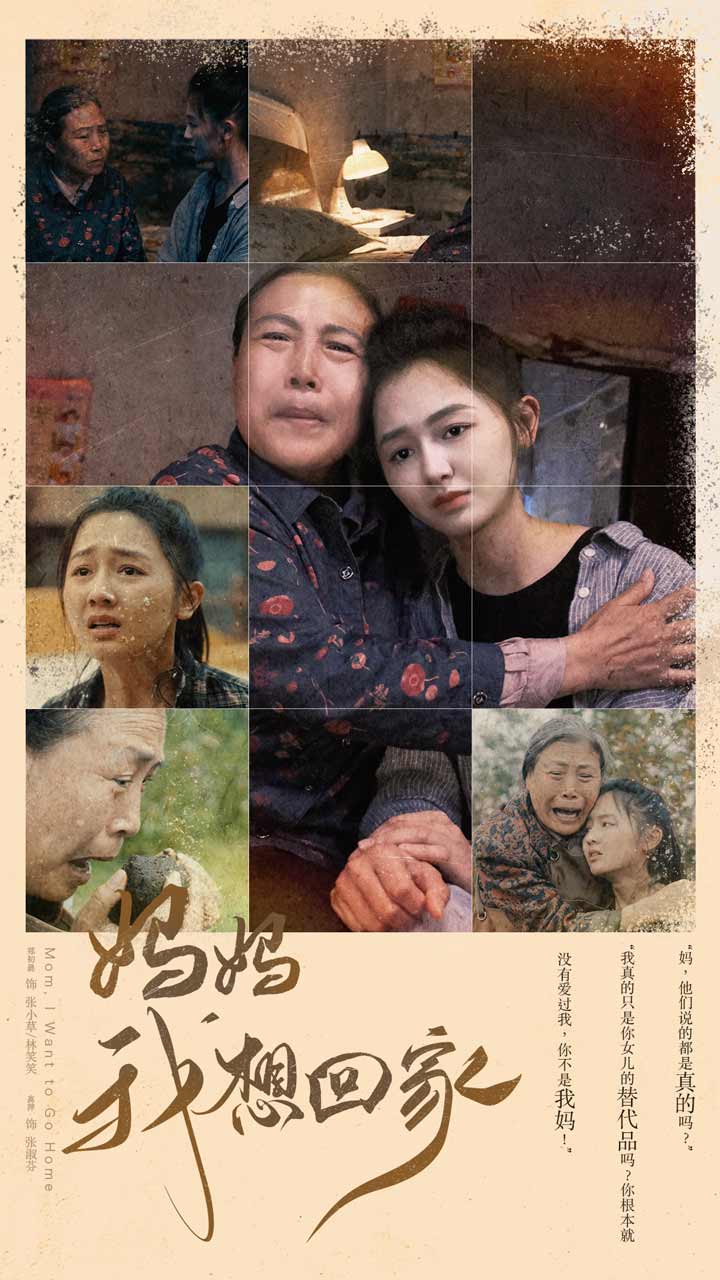妈妈我想回家第72集