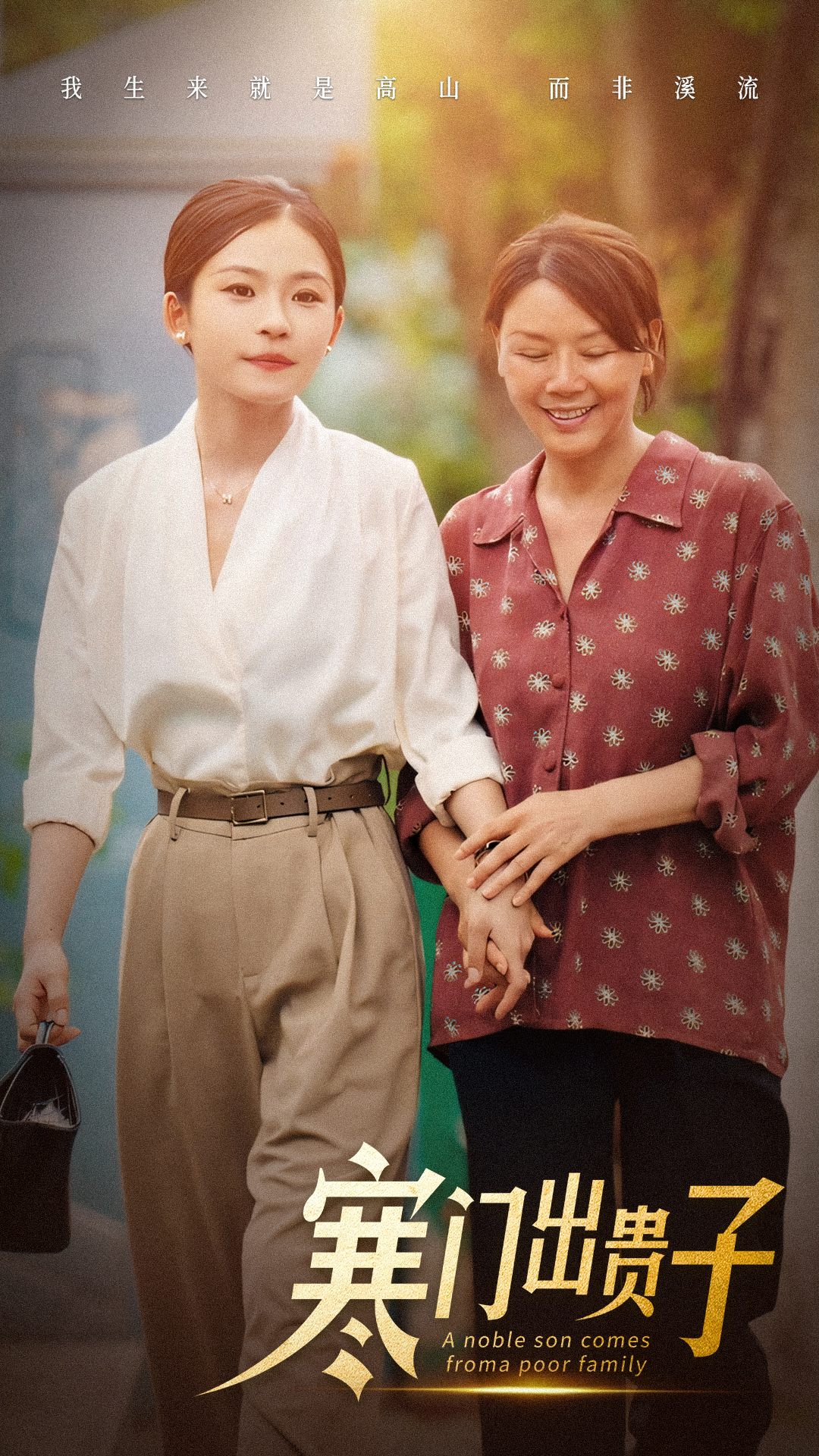 寒门出贵子第13集