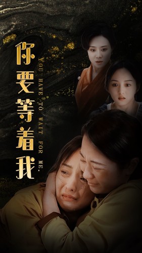 你要等着我第83集