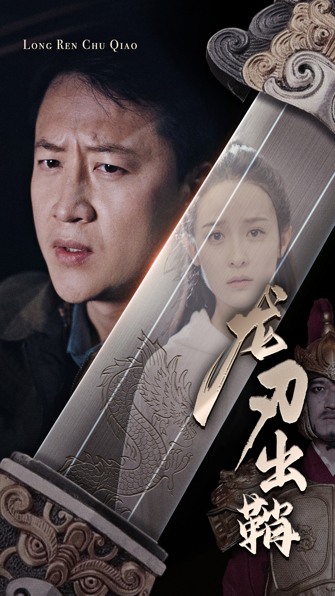 龙刃出鞘第04集