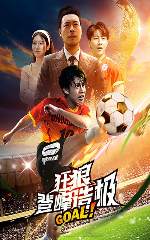 狂狼：登峰造极第09集