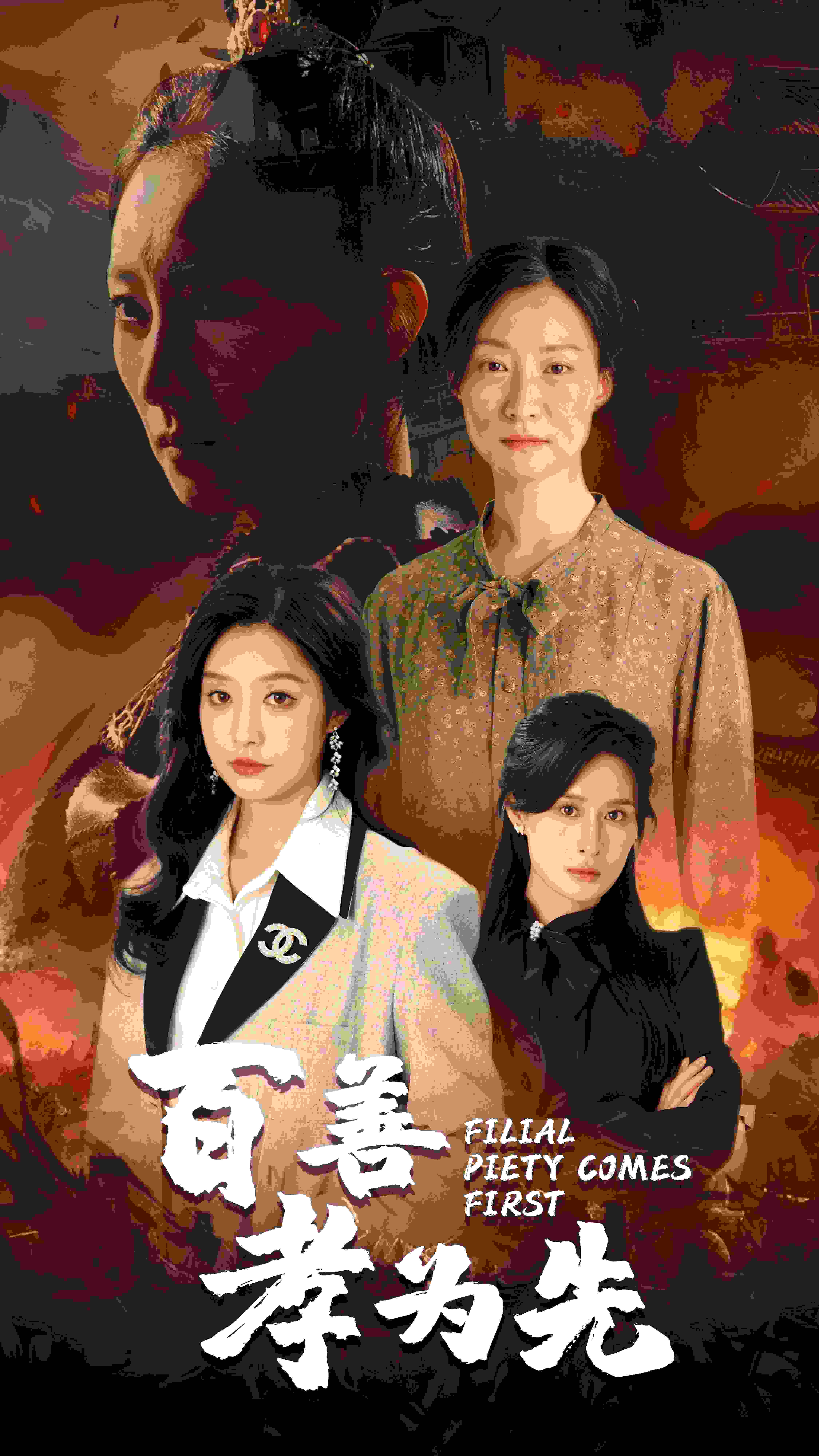 百善孝为先第02集