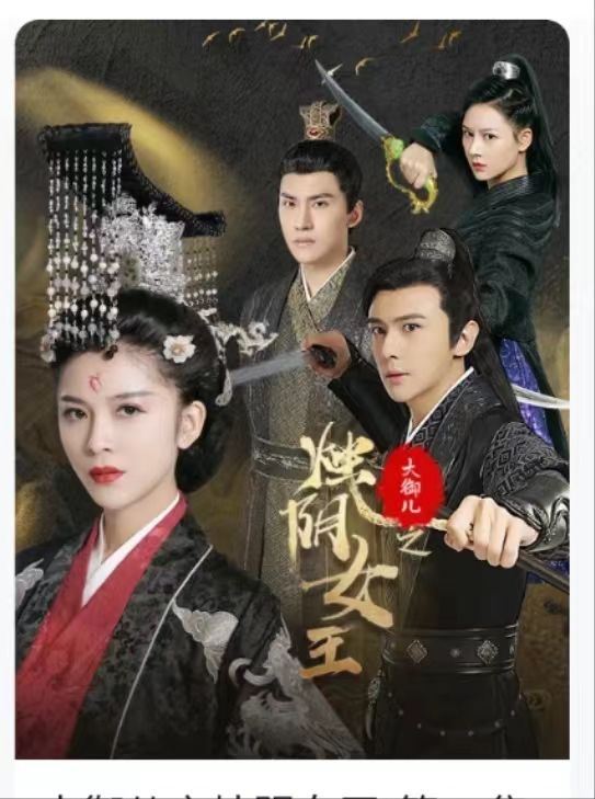 大御儿之烛阴女王第02集
