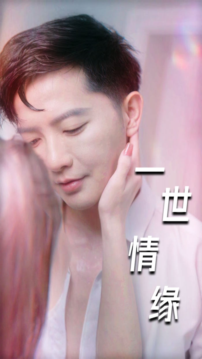 一世情缘短剧第02集