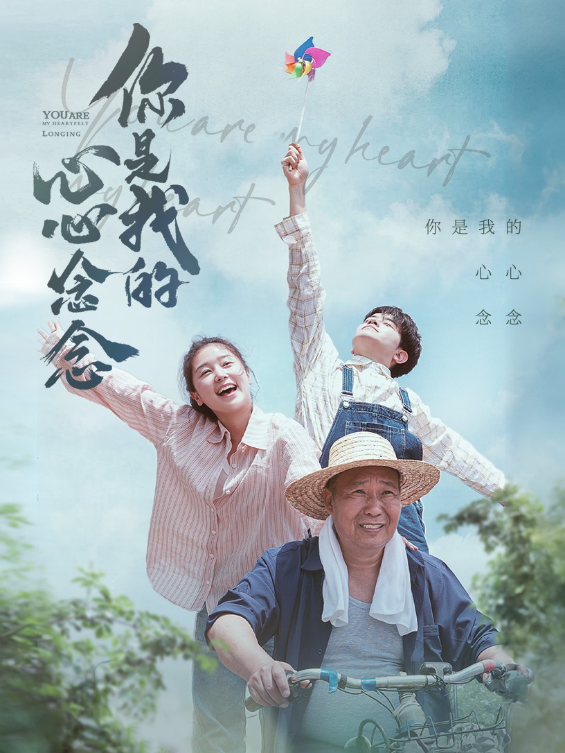 你是我的心心念念第02集