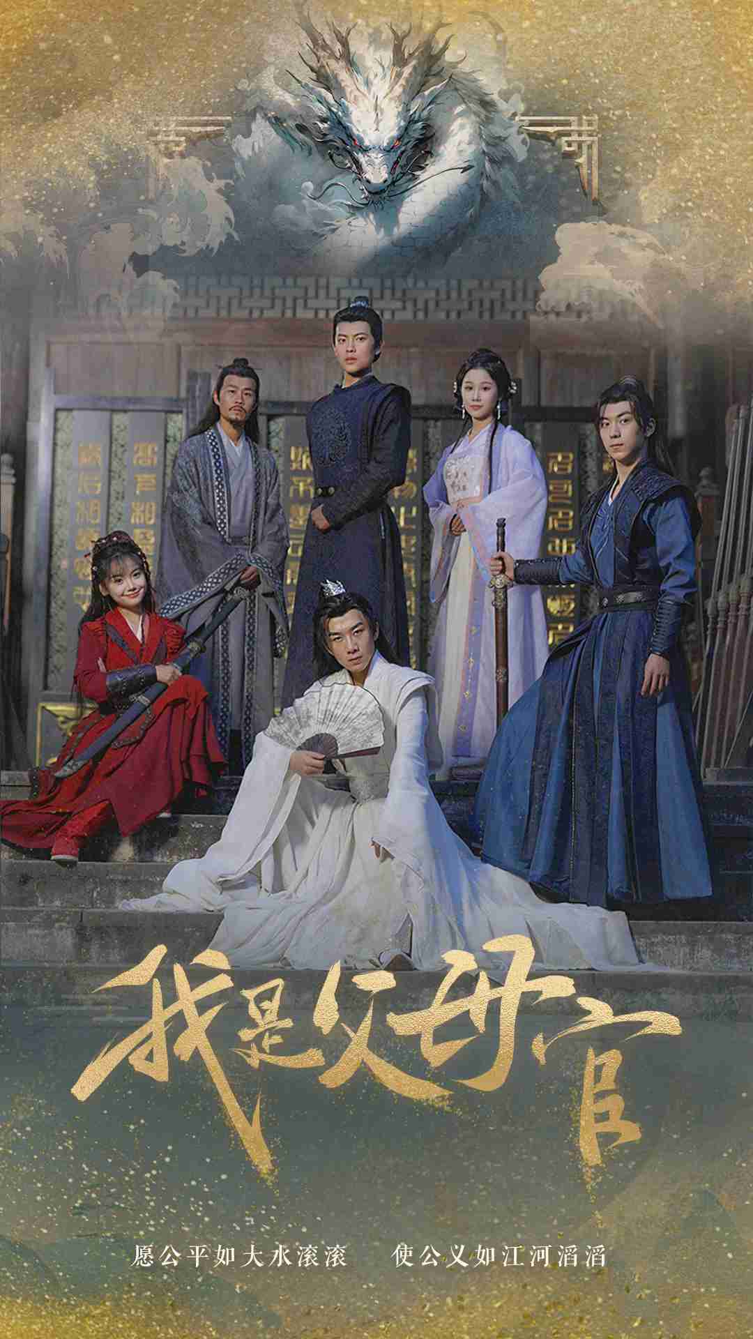 我是父母官第02集