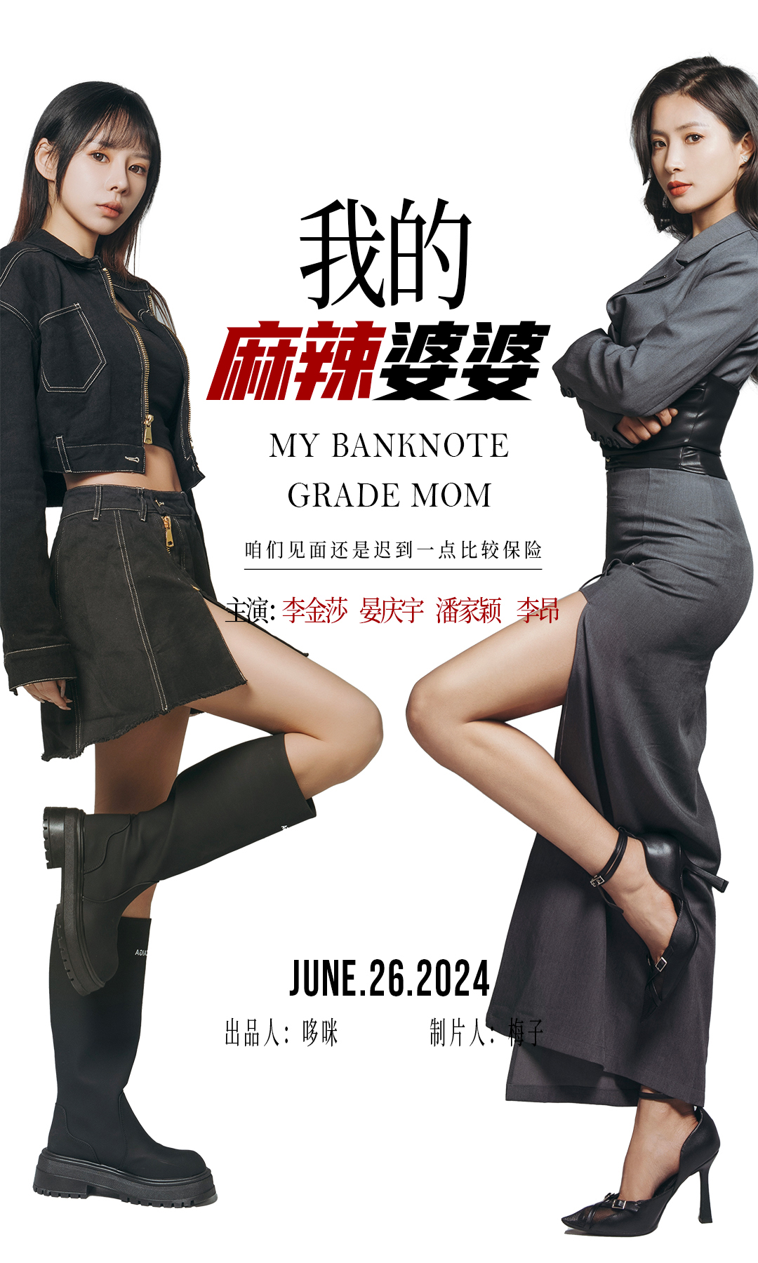 我的麻辣婆婆第02集