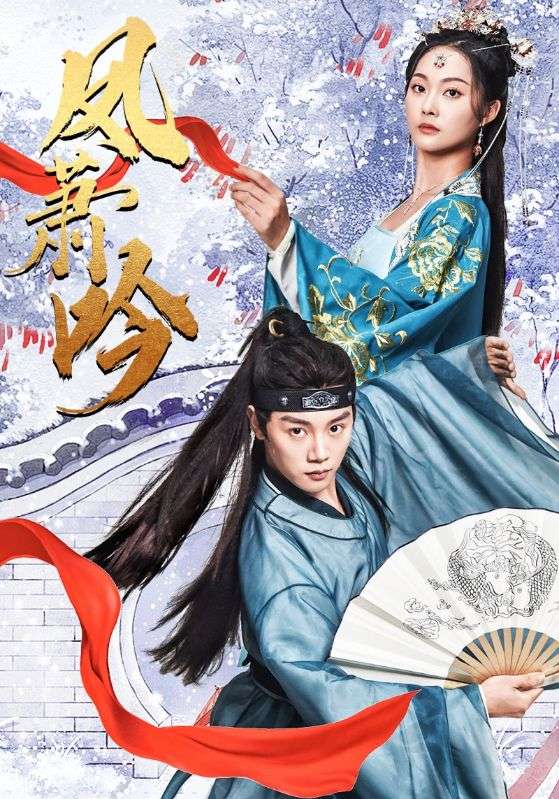 凤箫吟第02集