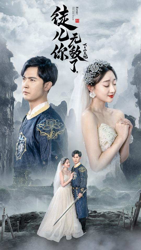 徒儿你无敌了，下山去吧第02集