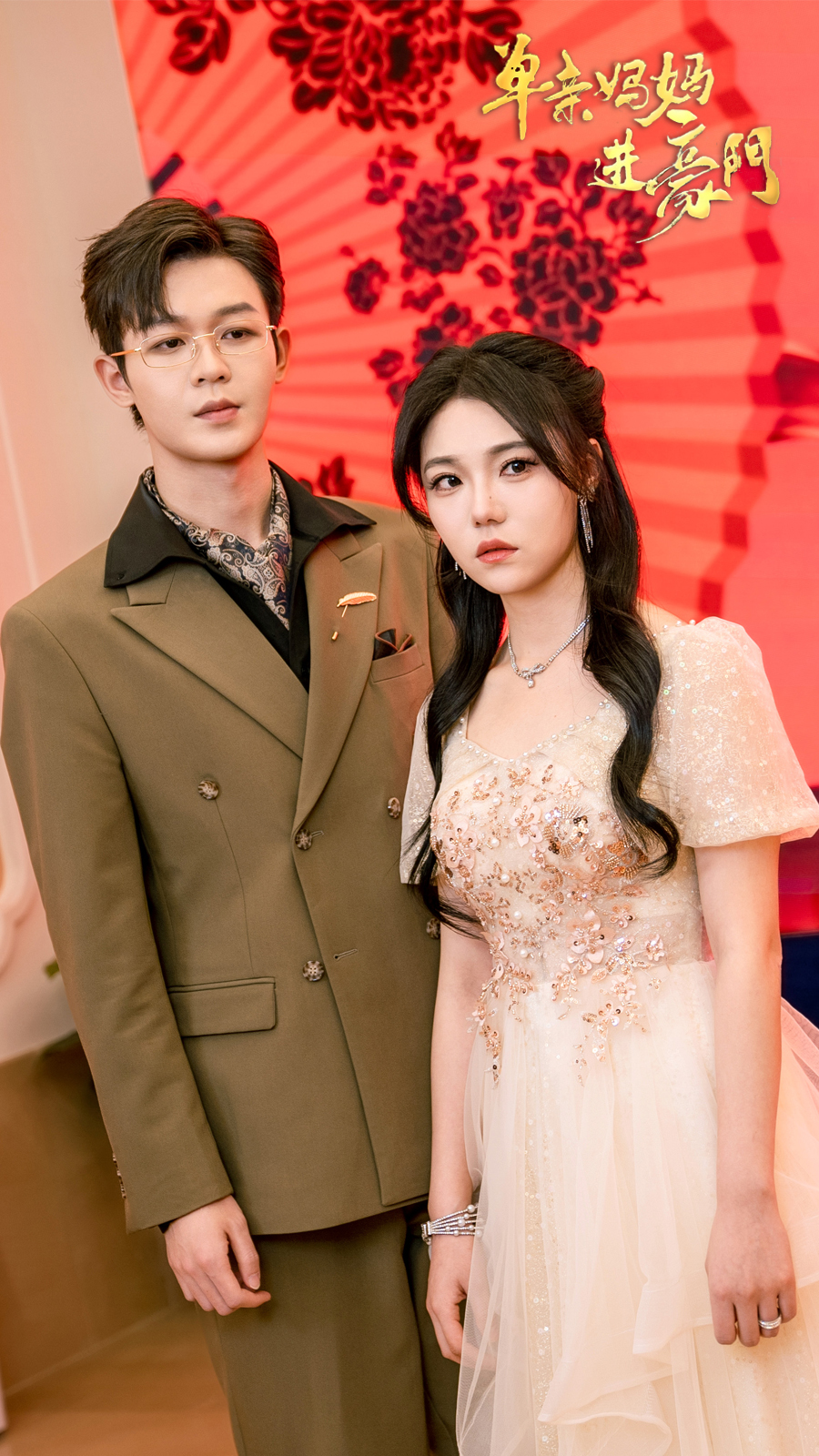 单亲妈妈进豪门第02集