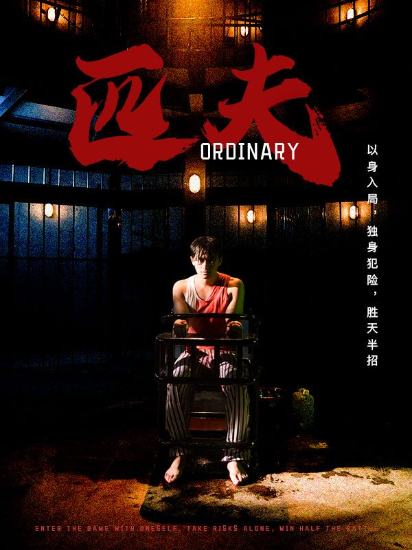 匹夫短剧第02集