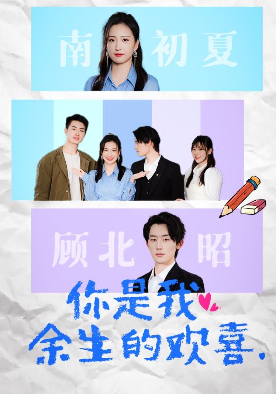 你是我余生的欢喜第02集