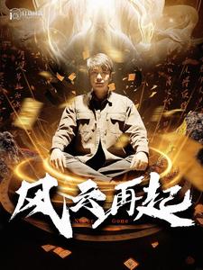 痴傻老爸竟是仙人第09集