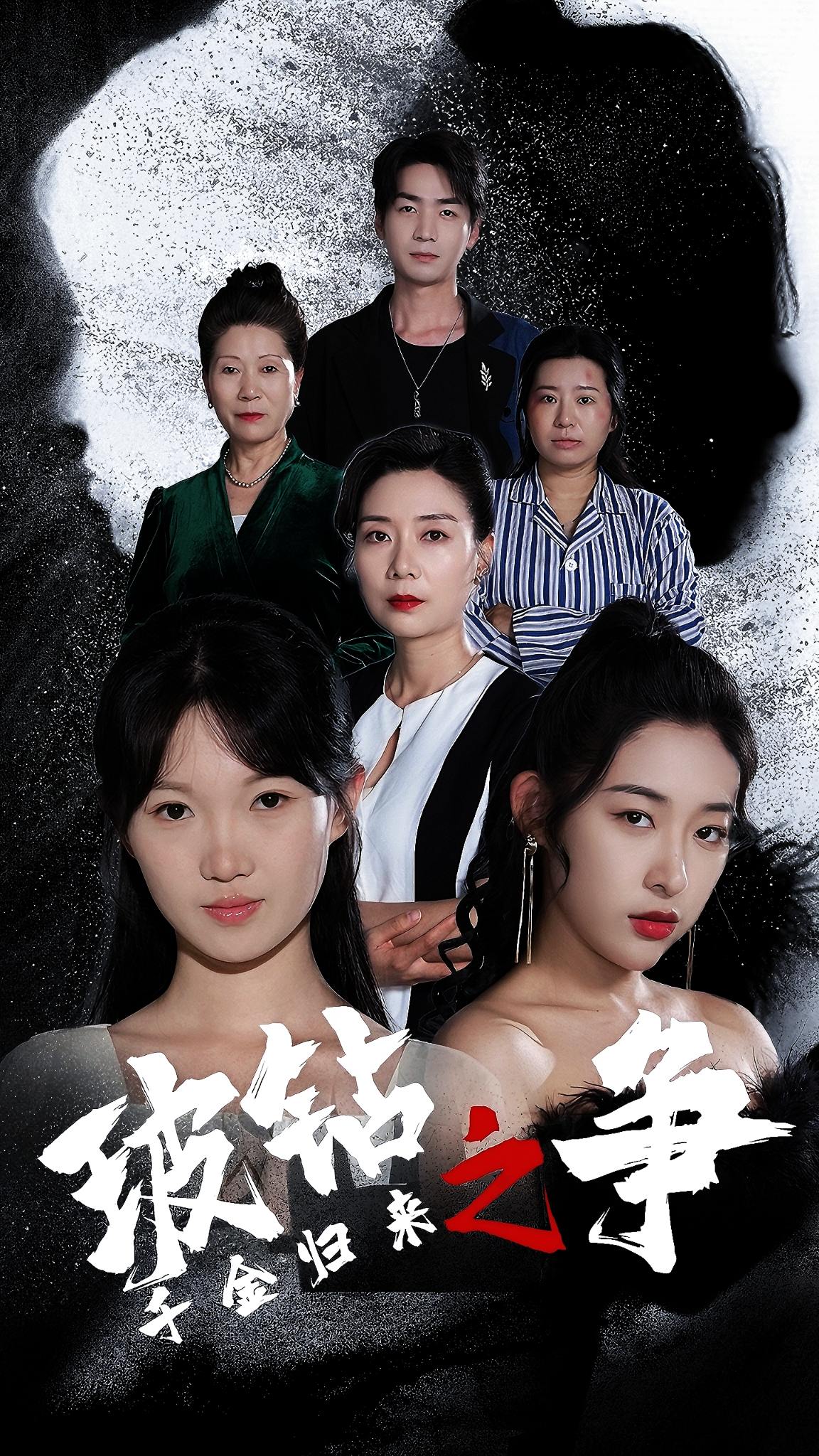 千金归来之破钻之争第02集