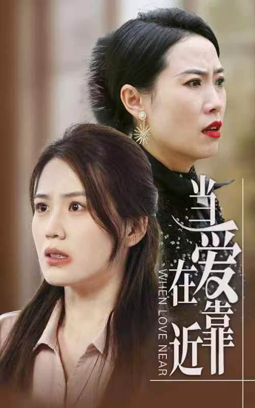 当爱在靠近第03集