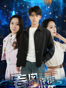 春风许我再少年第02集