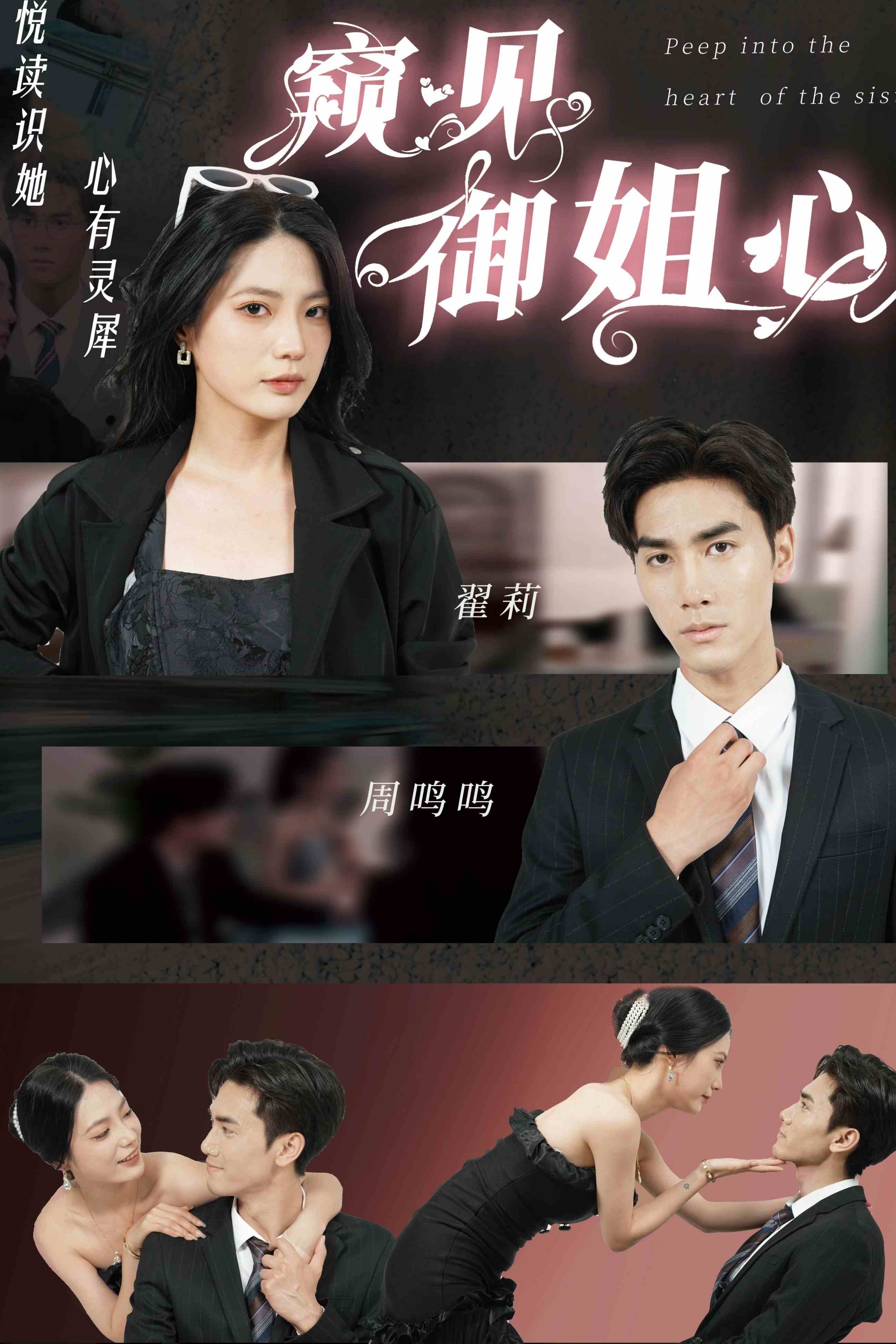 窥见御姐心第03集