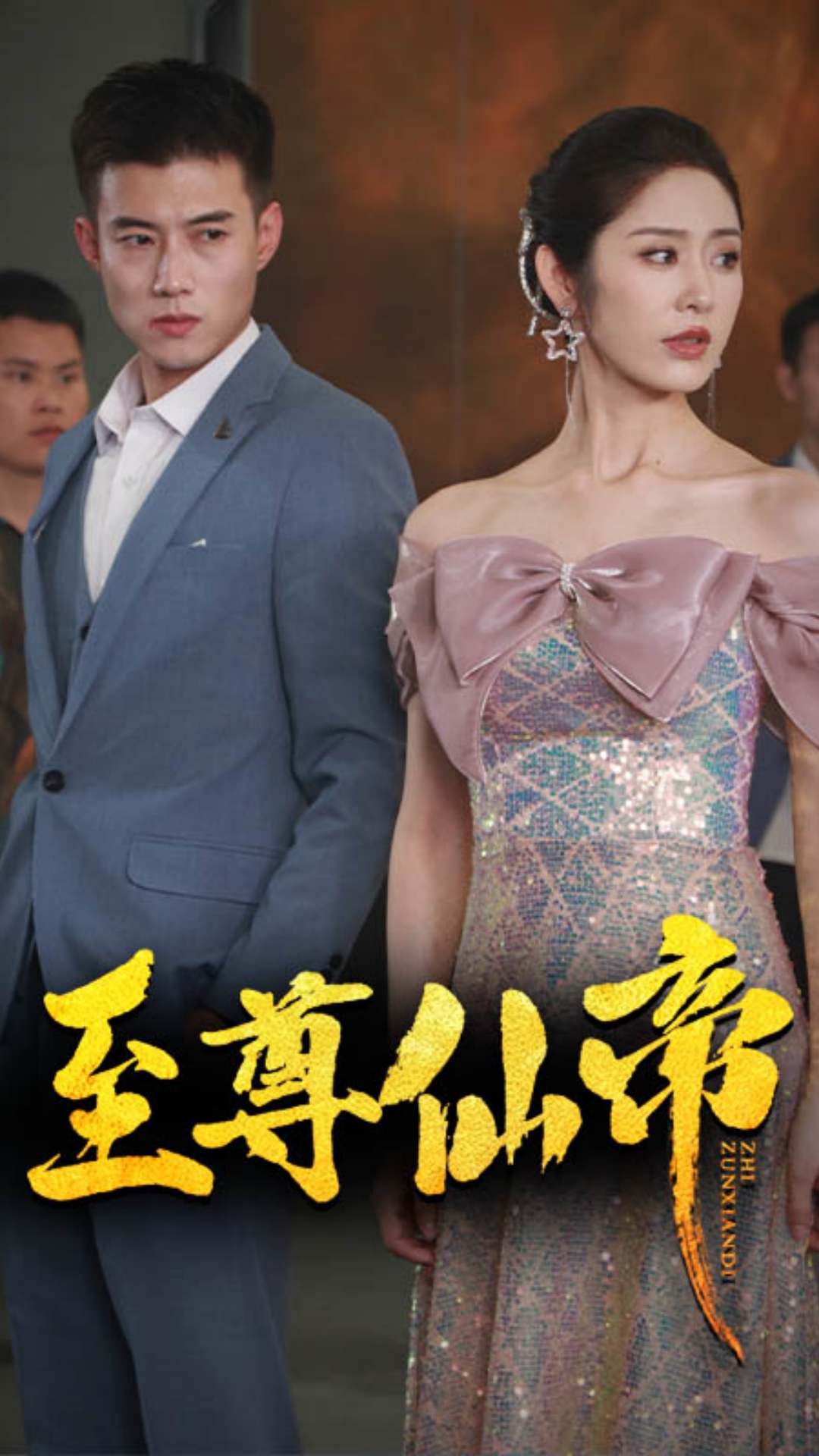 新版：至尊仙帝第02集