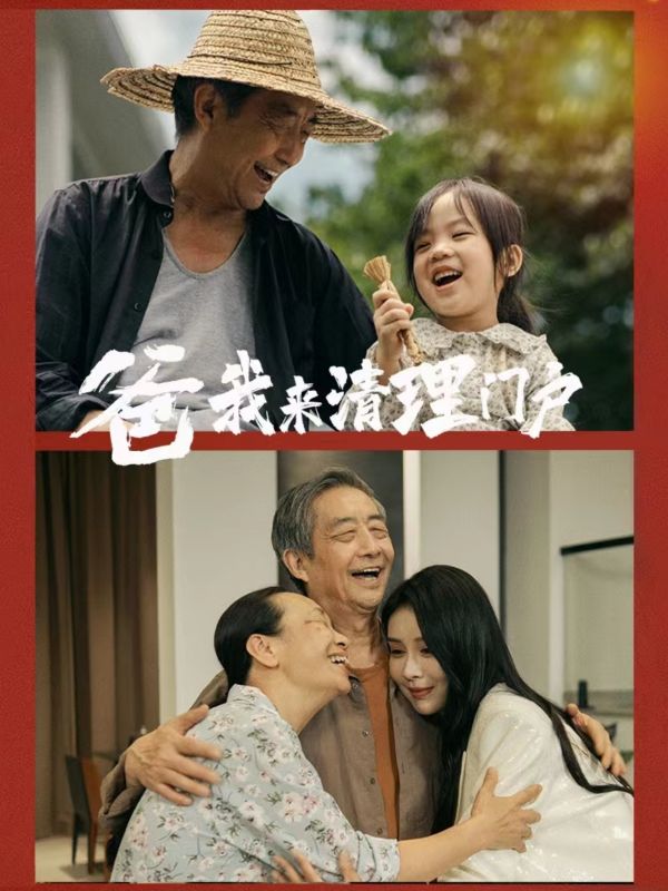 爸我来清理门户第02集