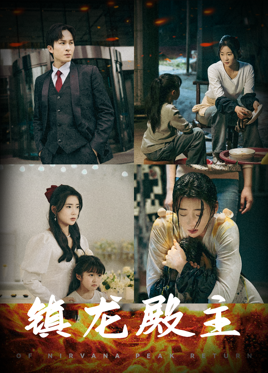 镇龙殿主第47集