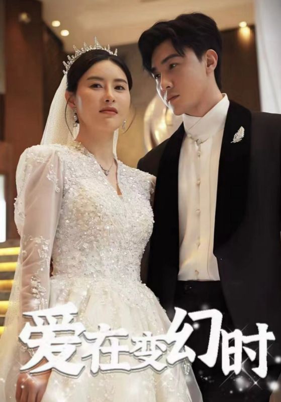 爱在变幻时第43集