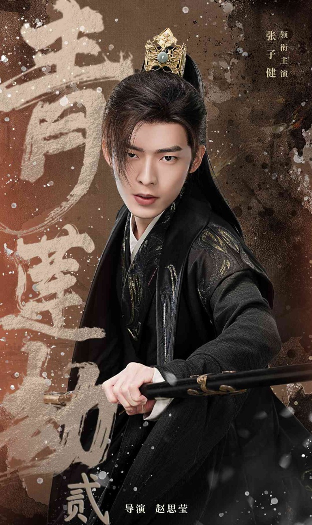 青莲劫第二部第02集