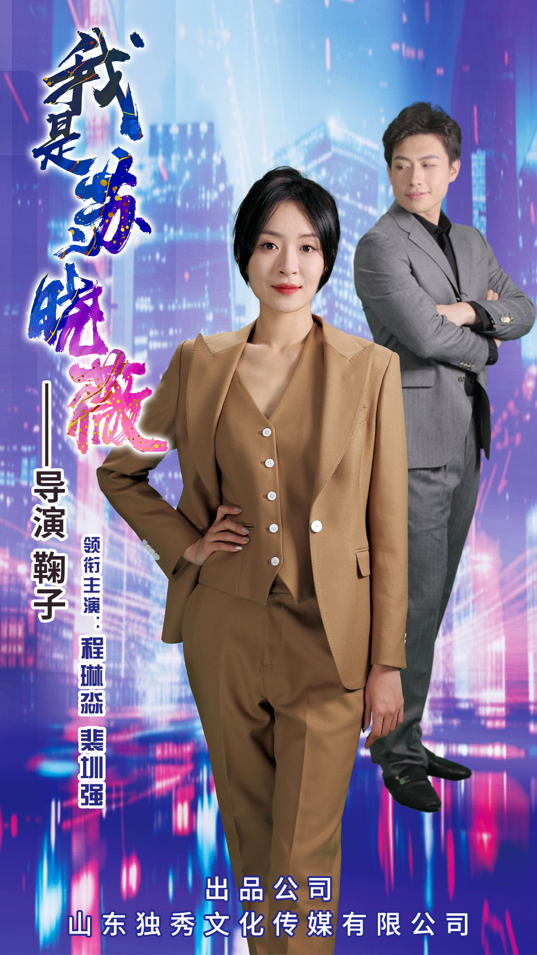 我是苏晓薇第07集