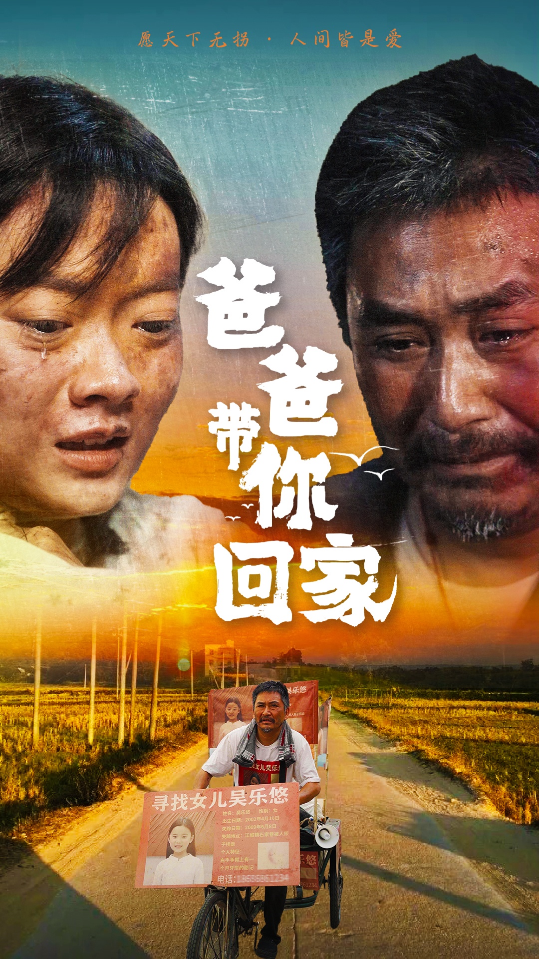 爸爸带你回家第02集