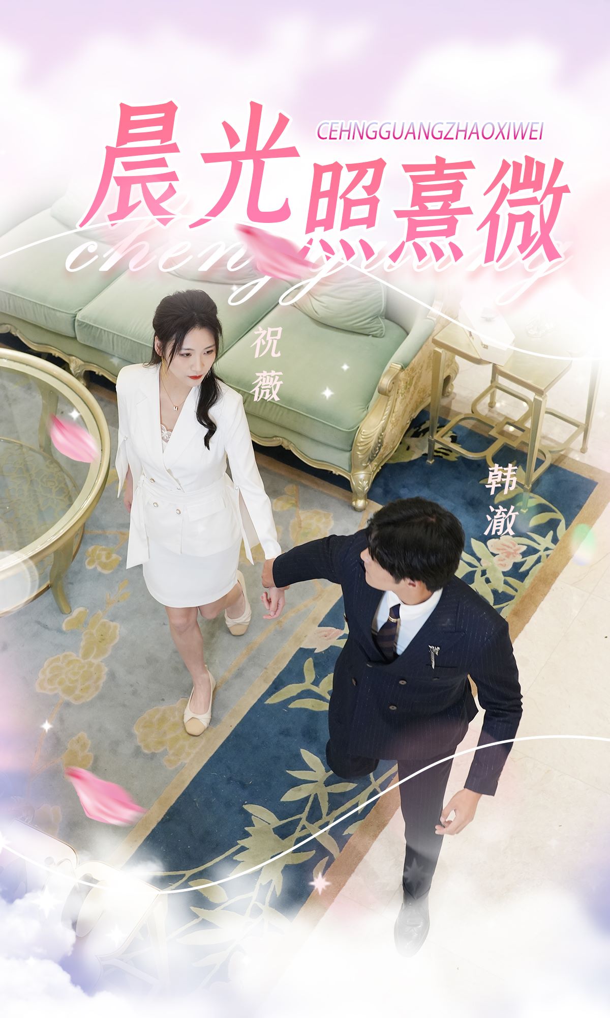 晨光照熹微第02集