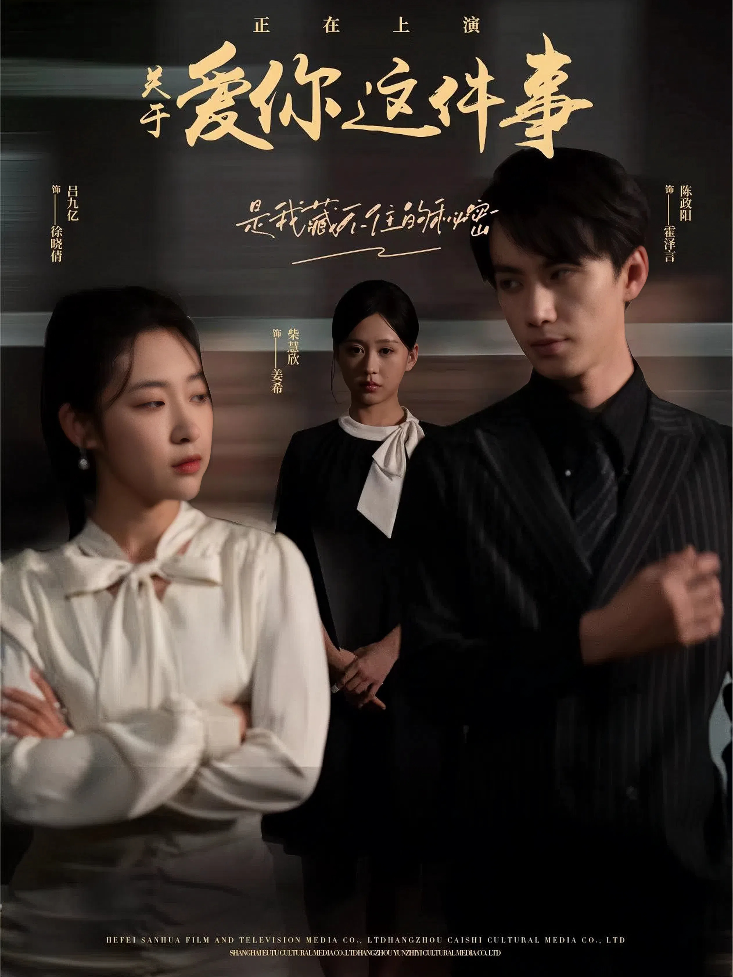 关于爱你这件事第02集