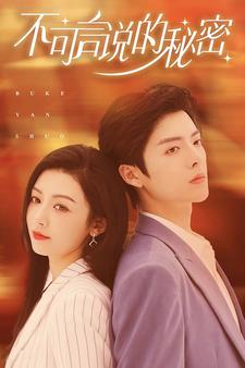 不可言说的秘密第09集