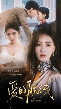 爱的航线第02集