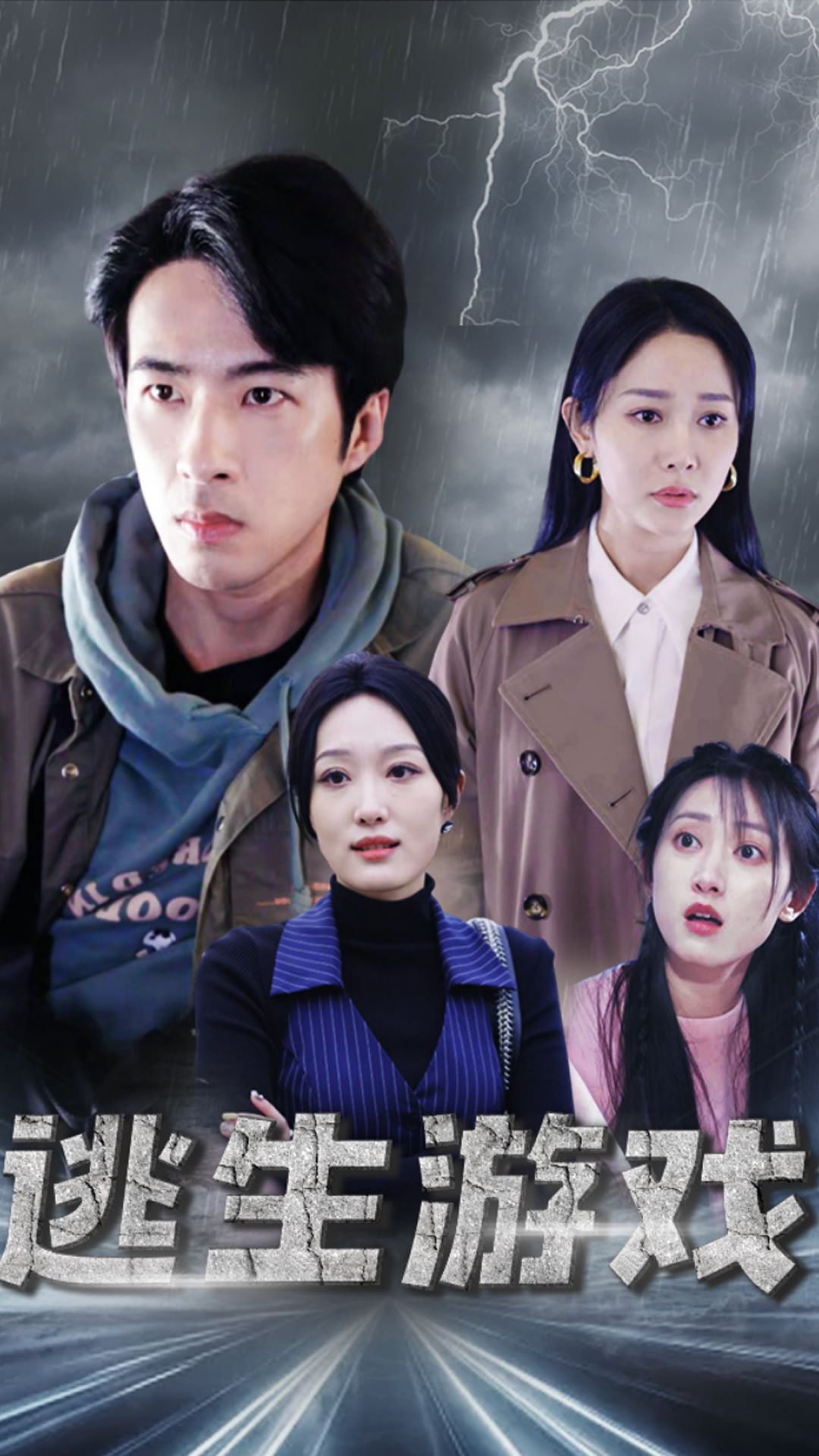 逃生游戏第51集