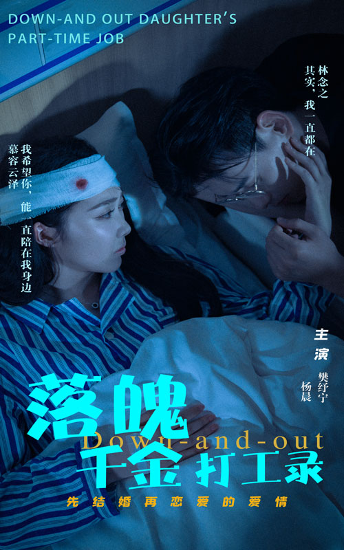 落魄千金打工录第03集