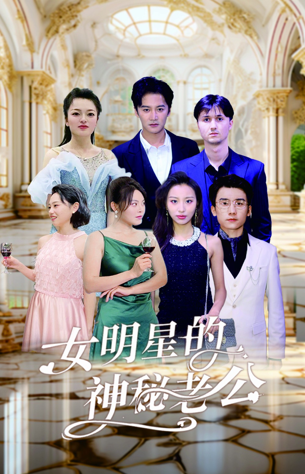 女明星的神秘老公第33集