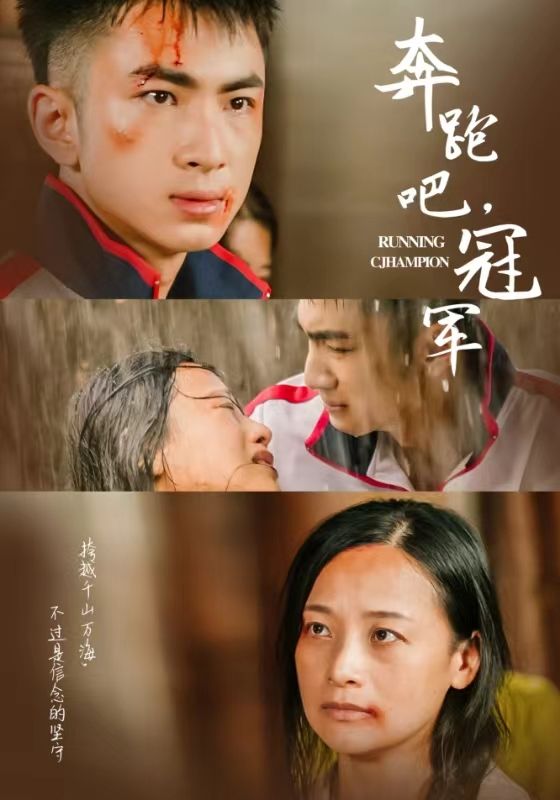 奔跑吧冠军第02集