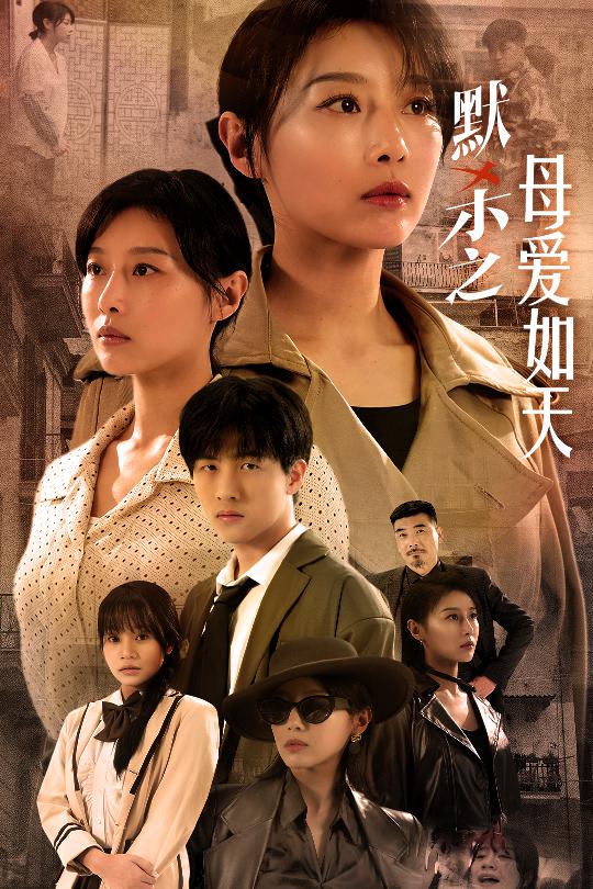 默杀之母亲之怒第02集