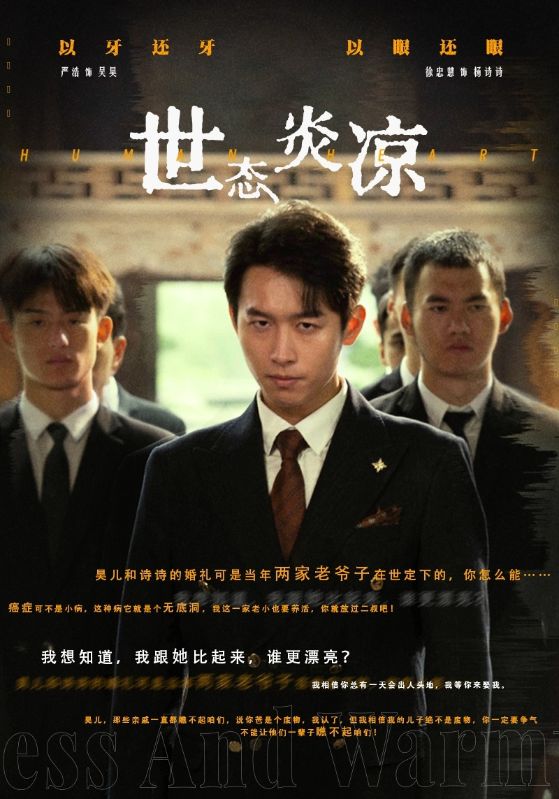 世态炎凉第45集