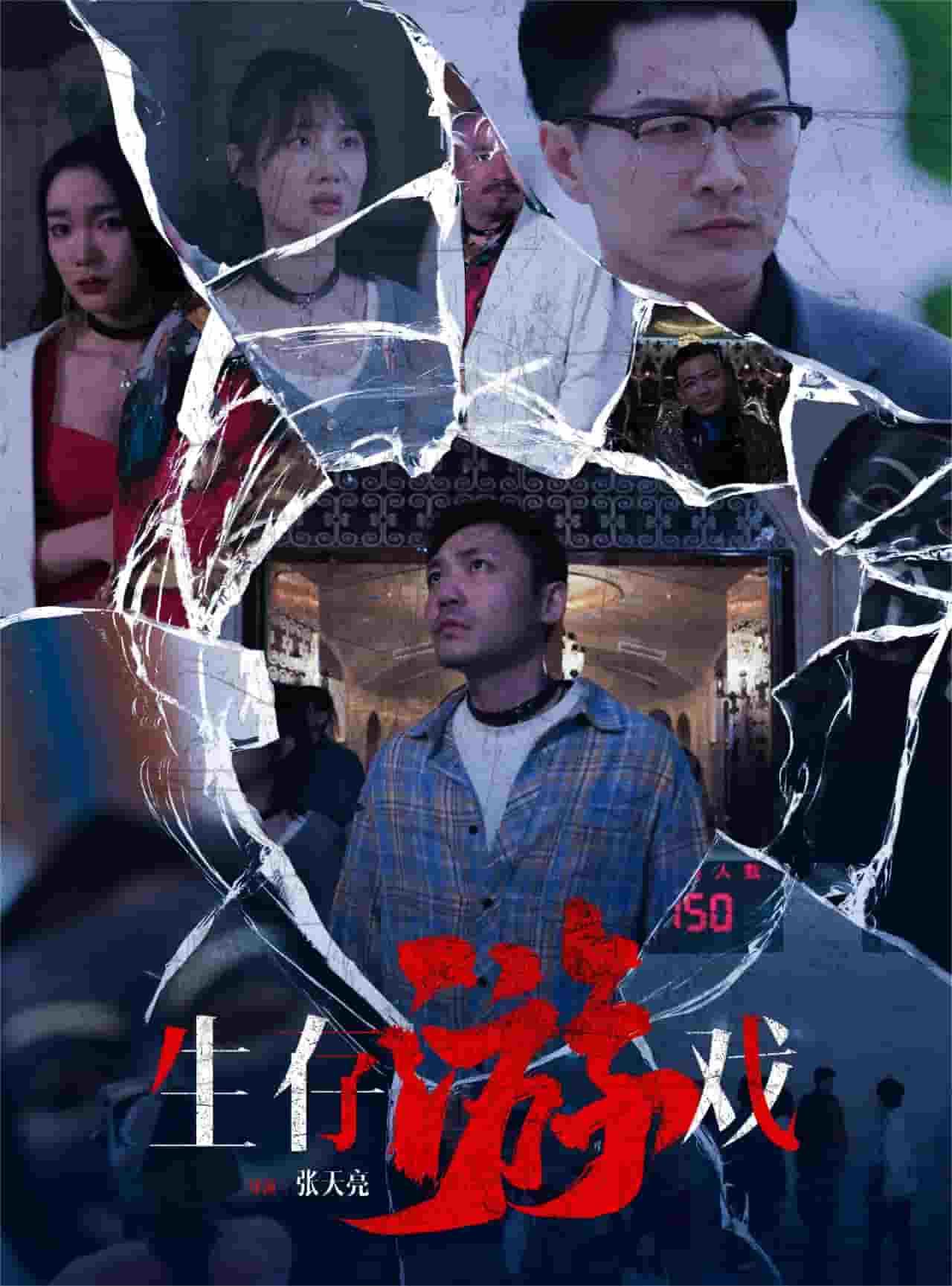 生存游戏短剧第12集