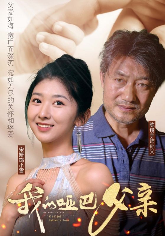 我的哑巴父亲第02集
