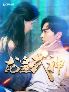 龙皇武神第65集