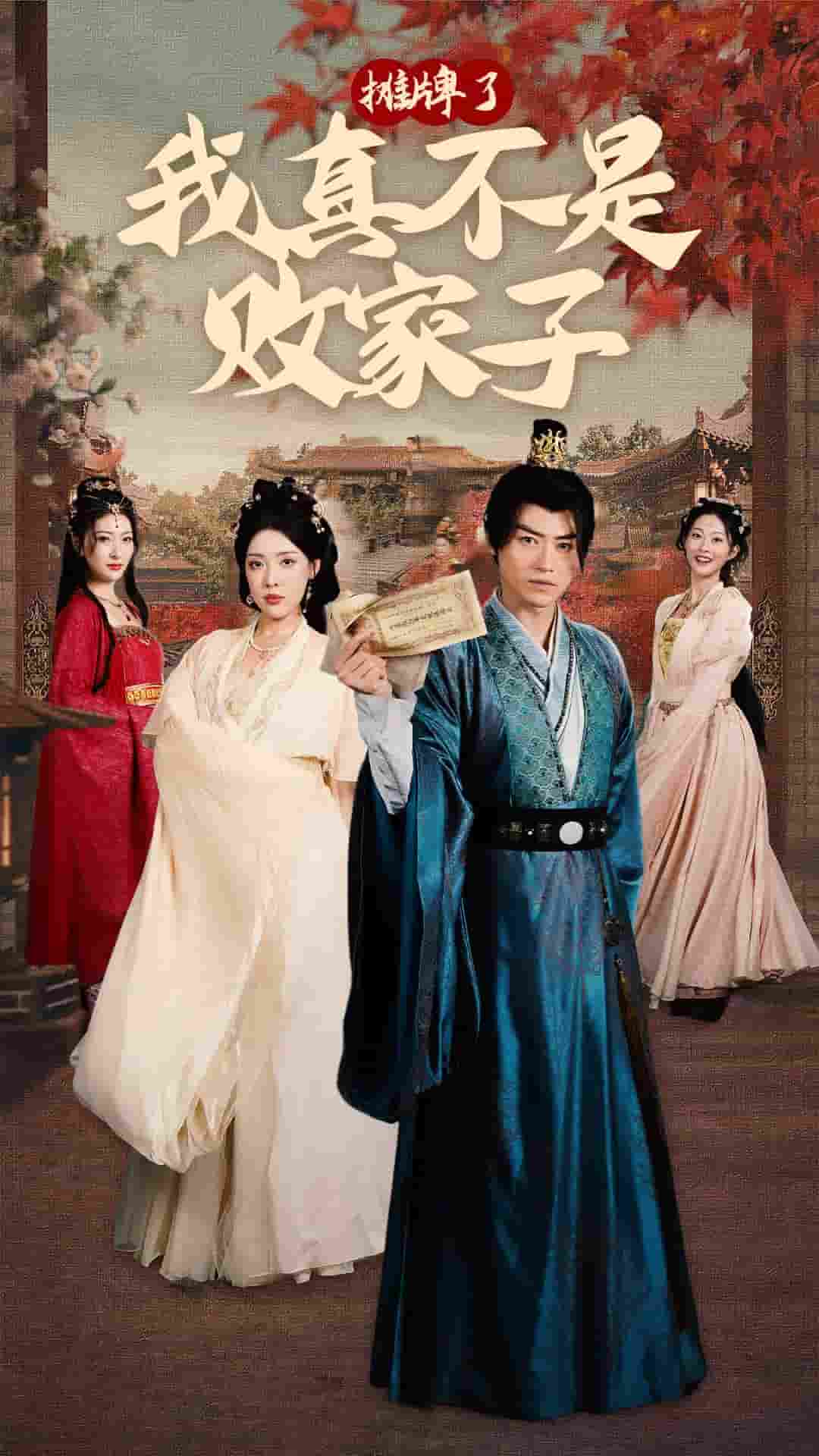 摊牌了我真不是败家子第02集