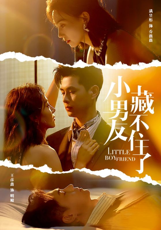 小男友藏不住了第02集