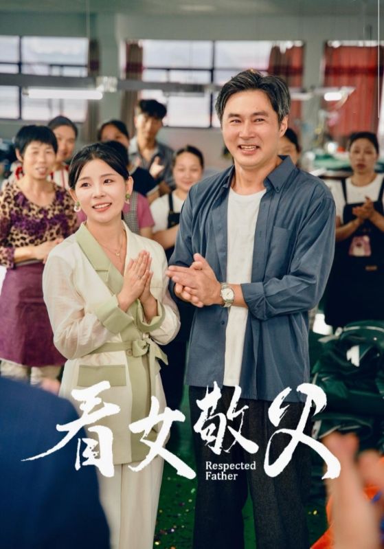 看女敬父第52集