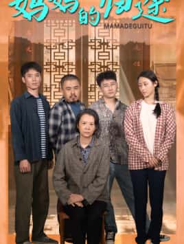 归来之金凤成龙第02集