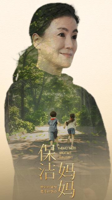 保洁妈妈第40集